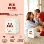 Настільна гра Memo Games Між Нами: про любов 2.0 0029. Изображение №1