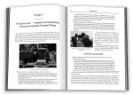 Незавершена війна. Історія протистояння України з Росією в 2014–2015 роках. Зображення №4