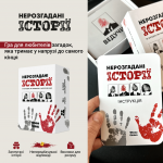 Нерозгадані історії. Изображение №1
