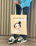 Екошопер BookOpt BK4100 Сьогодні в планах - Втілити мрії, бежевий. Зображення №3