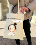 Екошопер BookOpt BK4100 Сьогодні в планах - Втілити мрії, бежевий. Зображення №9