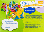Україна. Нескорені міста! Магнітна карта-пазл. Изображение №2