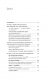 Що і скільки їсти. Книга, яка надихне на здорові звички. Зображення №1