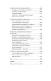 Що і скільки їсти. Книга, яка надихне на здорові звички. Зображення №4