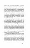 Хай буде дощ. Психологічні практики, щоб прийняти складність життя. Изображение №7
