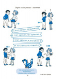 Книжка з наліпками. Я вмію управляти конфліктами! Видавнича група «Основа». Зображення №2