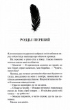 Гнів і згуба. Книга 2. Зображення №1