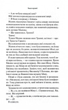 Гнів і згуба. Книга 2. Зображення №5