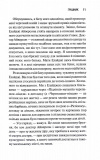 Грішник. Священник. Книга 2. Зображення №5 Грішник. Священник. Книга 2. Зображення №5
