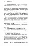 Грішник. Священник. Книга 2. Зображення №6 Грішник. Священник. Книга 2. Зображення №6