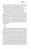 Грішник. Священник. Книга 2. Зображення №7 Грішник. Священник. Книга 2. Зображення №7