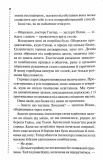Запах смерті. Шосте розслідування. Зображення №2