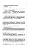 Запах смерті. Шосте розслідування. Зображення №5