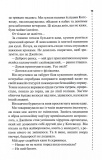 Запах смерті. Шосте розслідування. Зображення №7
