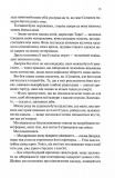 Ковен. Ковен кісток. Книга 1. Зображення №6