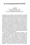 Командування. Політики військових операцій від Кореї до України. Зображення №3 Командування. Політики військових операцій від Кореї до України. Зображення №3