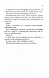 Посібник оптимістки з розбитого серця. Книга 1. Зображення №9