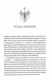 Ураганні війни. Книга 1. Зображення №1
