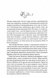Оксамитова обітниця. Монтгомері. Книга 2. Зображення №4