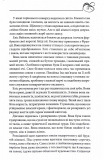 Оксамитова обітниця. Монтгомері. Книга 2. Зображення №5