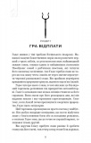 Гадес і Персефона. Кн.4: Гра відплати. Зображення №1