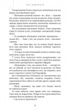 Гадес і Персефона. Кн.4: Гра відплати. Зображення №5