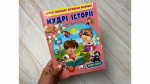 Мудрі історії. Притчі, оповідки, віршовані висновки. Великі літери. Зображення №12