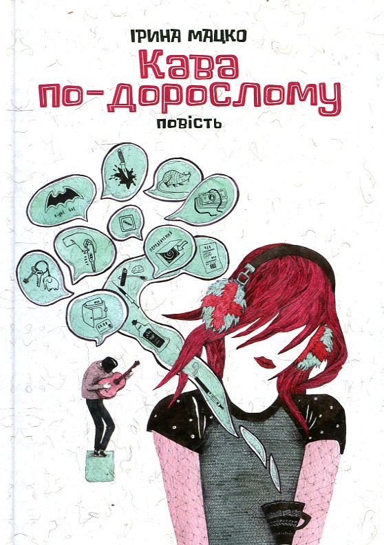 Кава по-дорослому Кава по-дорослому