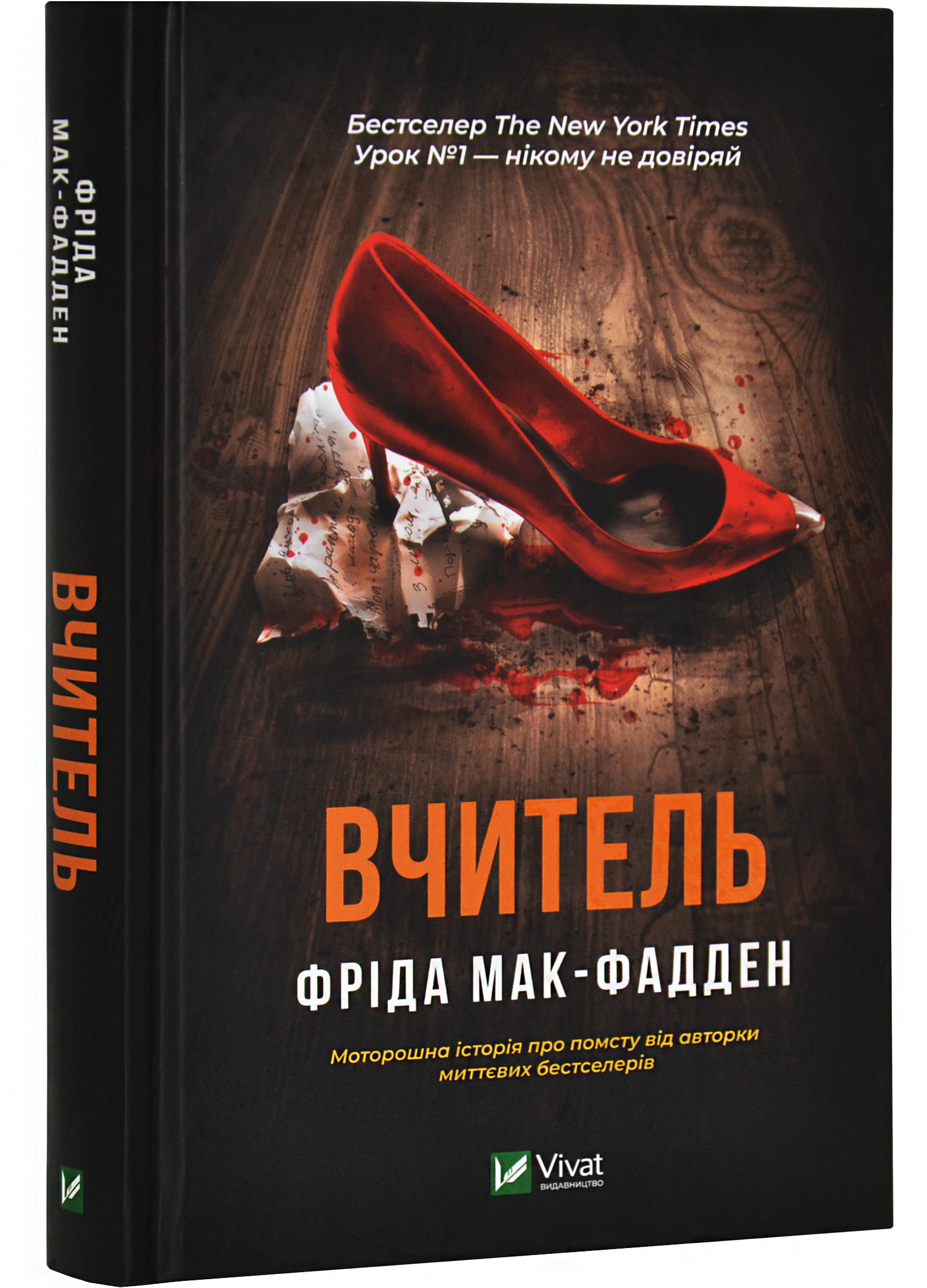 Вчитель Вчитель