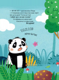 Ким хотіла бути Панда?. Зображення №2