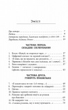 Мистецтво говорити. Таємниці ефективного спілкування. Изображение №1