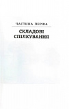 Мистецтво говорити. Таємниці ефективного спілкування. Изображение №4