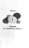 Мистецтво говорити. Таємниці ефективного спілкування. Изображение №5