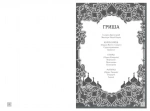 Тень и кость. Книга 1. Изображение №1