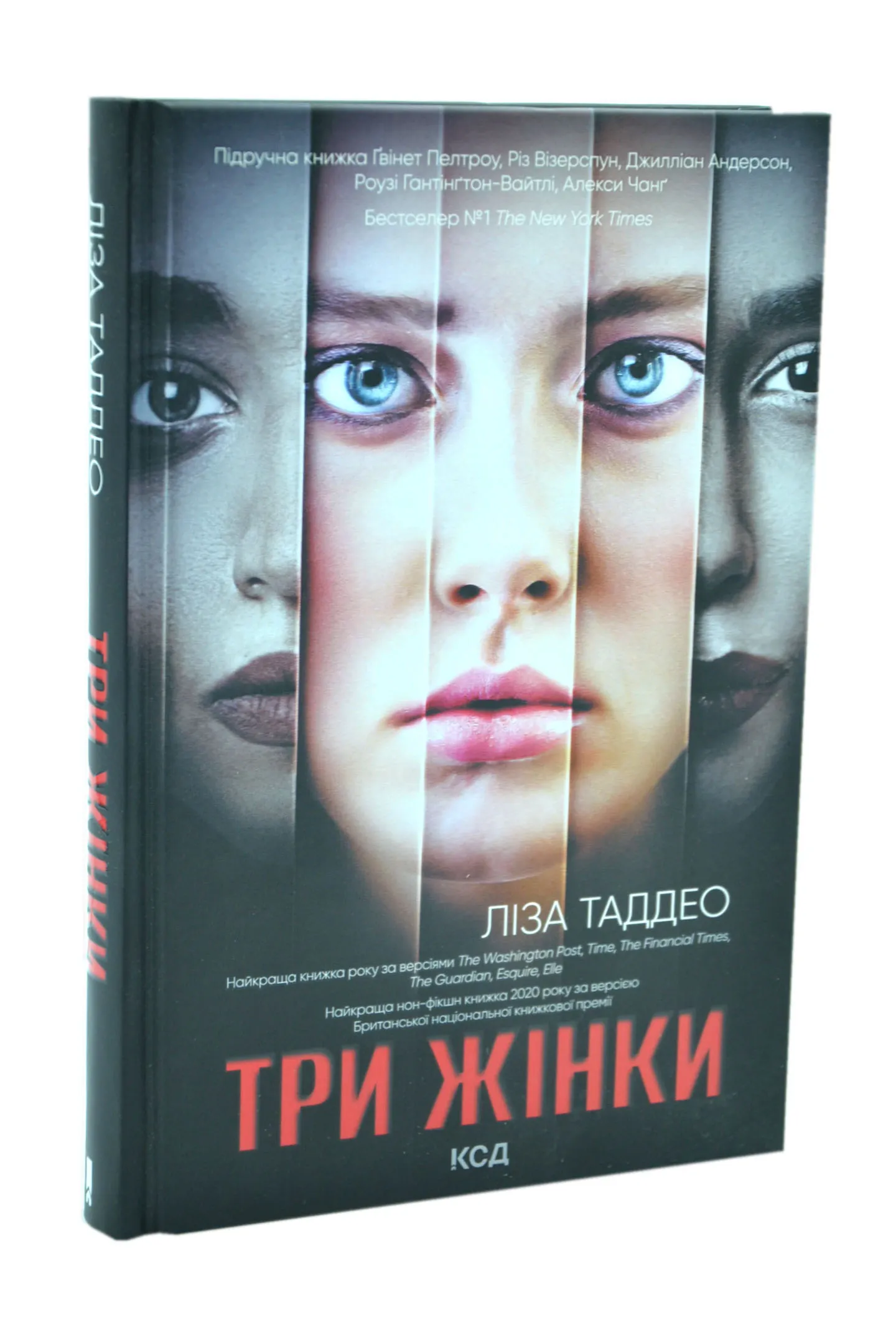 Три жінки Три жінки