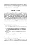 Мова лідерства. Як побудувати дієву комунікацію в команді. Изображение №9 Мова лідерства. Як побудувати дієву комунікацію в команді. Изображение №9