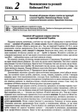 Історія України. Довідник для абітурієнтів та школярів. Кульчицький С., Власов В.. Зображення №2