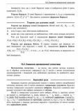 Повний курс математики в тестах: Теоретичні відомості. Тематичні та підсумкові тести. Ч 2. Захарійченко Ю.. Зображення №2