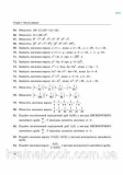 Повний курс математики в тестах. Ч 1. Різнорівневі завдання. Захарійченко Ю., Школьний О.. Зображення №4