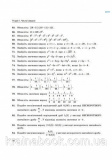 Повний курс математики в тестах. Ч 1. Різнорівневі завдання. Захарійченко Ю., Школьний О.. Зображення №4