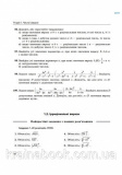 Повний курс математики в тестах. Ч 1. Різнорівневі завдання. Захарійченко Ю., Школьний О.. Зображення №6