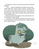 36 і 6 котів-компаньйонів. Книга 3. Вдовиченко Галина. Зображення №9