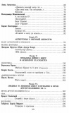 Зарубіжна література. 11 клас. Хрестоматія. Нова програма. Серія «Джерела». Упоряд. Полулях Н.,Столій І.. Зображення №2