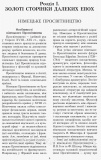 Зарубіжна література. 11 клас. Хрестоматія. Нова програма. Серія «Джерела». Упоряд. Полулях Н.,Столій І.. Зображення №5