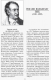 Зарубіжна література. 11 клас. Хрестоматія. Нова програма. Серія «Джерела». Упоряд. Полулях Н.,Столій І.. Зображення №7