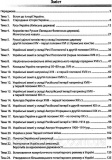 Історія України. Збірник тестів. 50 кластерів. (1100 тестів + 3 комплексних варіанти ЗНО). Гісем О.. Зображення №1