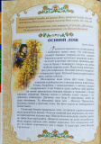 Абетка Божої любові. Християнська енциклопедія для дітей. Жаровська Ольга. Зображення №4