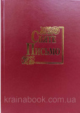Святе Письмо (Біблія),біблійний папір. Зображення №1