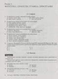 Українська мова та література. ЗНО+ДПА. 2000 тестів для підготовки до ЗНО. Заболотний О., Заболотний В.. Зображення №4
