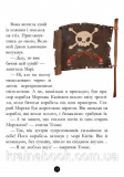Банда Піратів. Скарби пірата Моргана. Ж.Парашині-Дені, О. Дюпен. Зображення №10